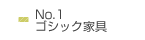 No.1 SVbNƋɂ
