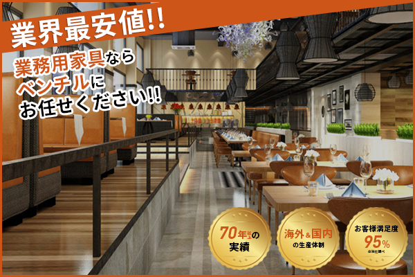 業務用ベンチ